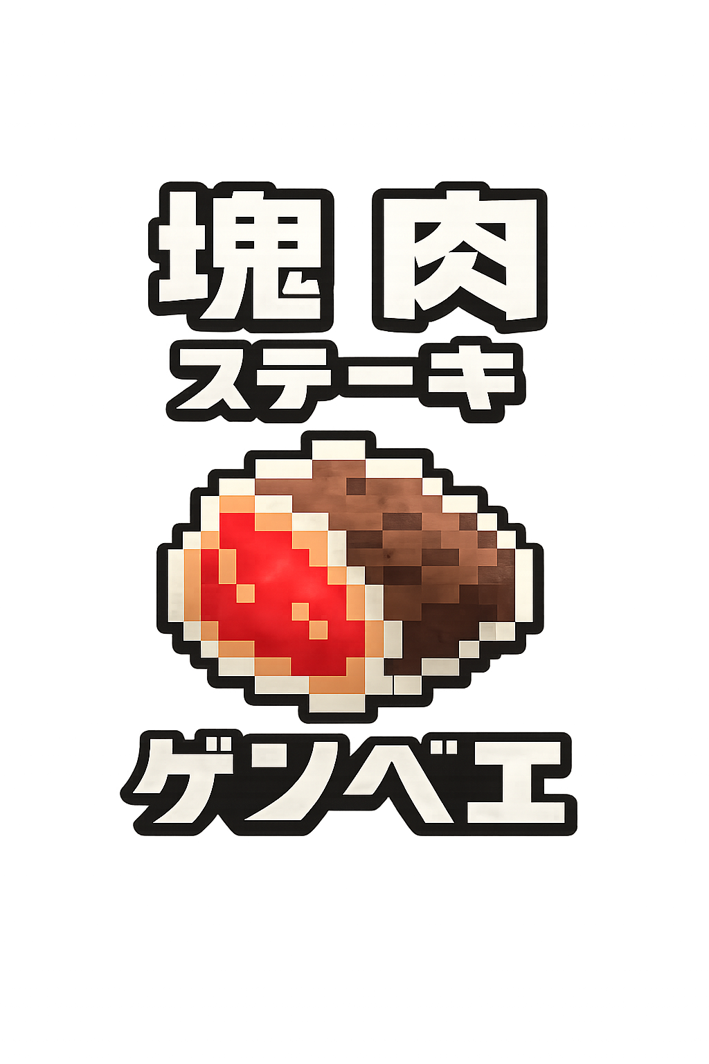 大衆肉食堂 源兵衛 ロゴ