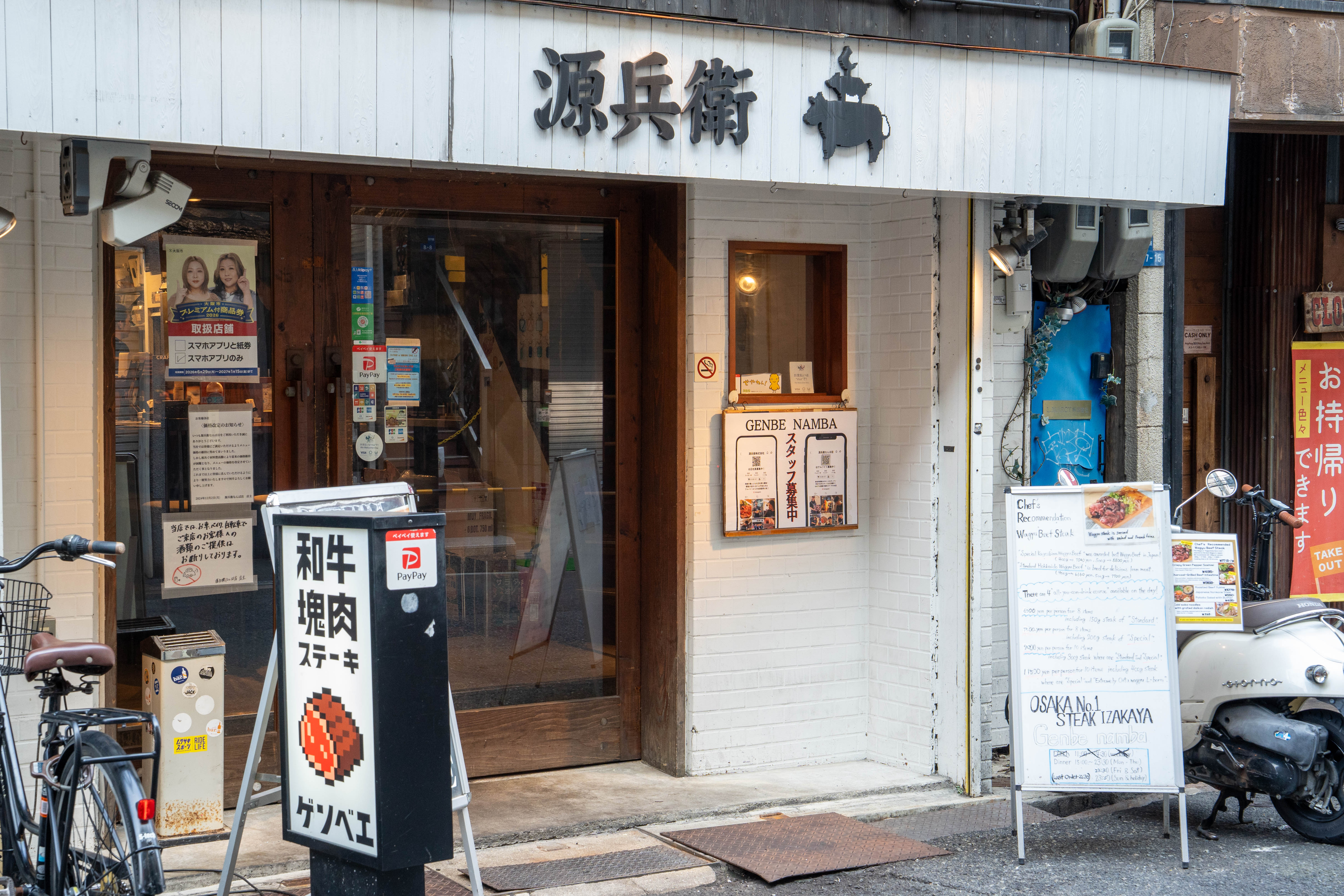 源兵衛 なんば店の外観、昼